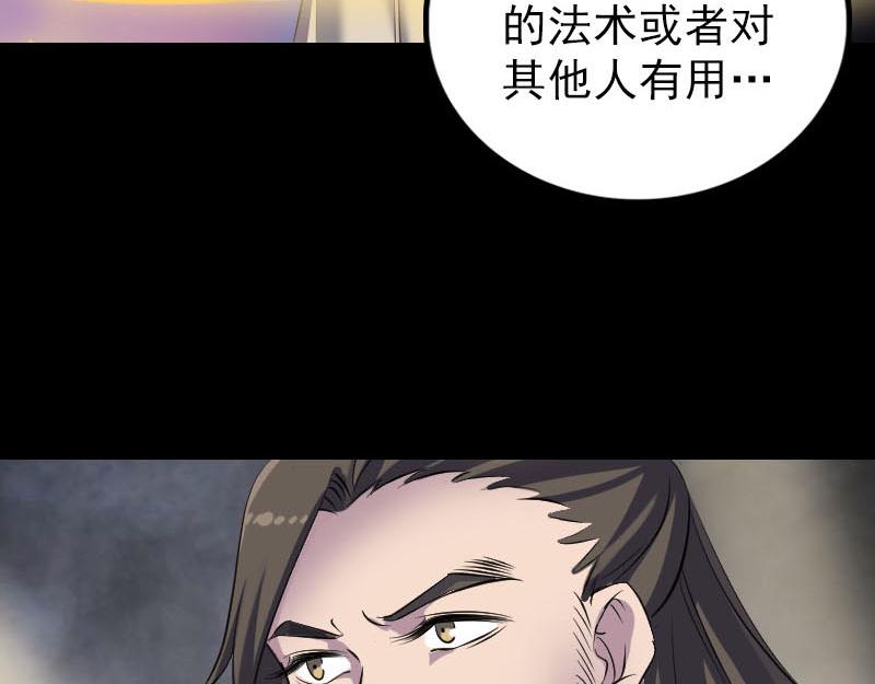 🍜易人奇录 第291话 三字诀 第35页