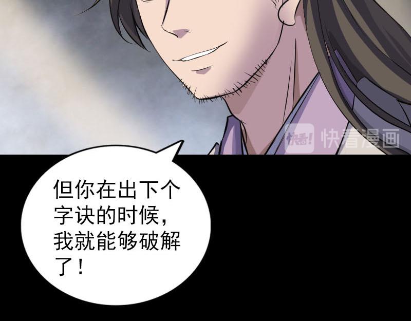 🍜易人奇录 第291话 三字诀 第36页