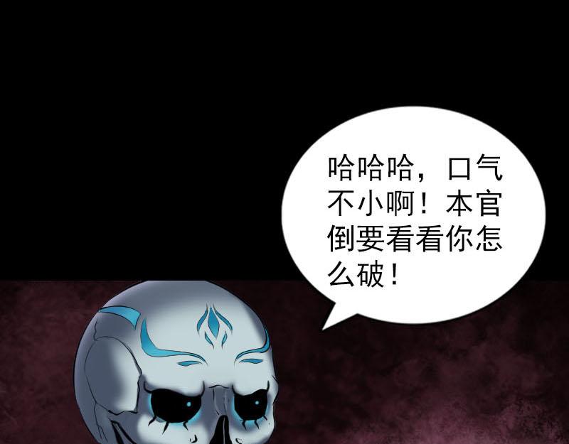 🍜易人奇录 第291话 三字诀 第38页