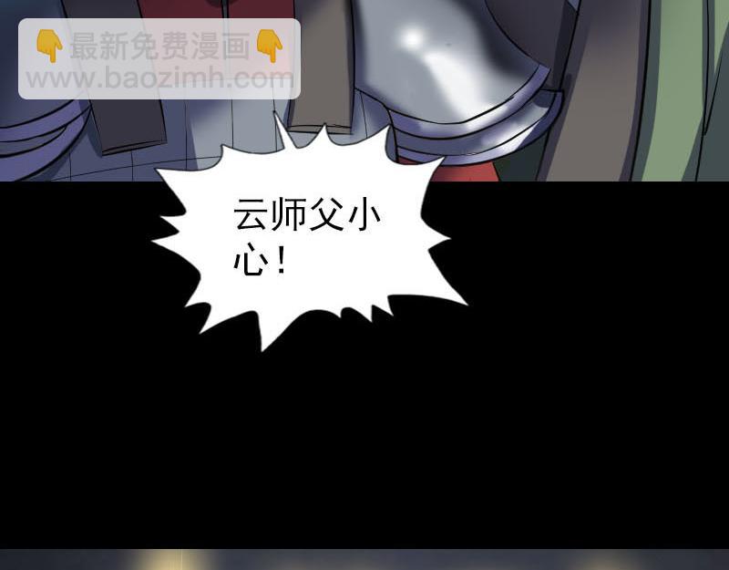 🍜易人奇录 第291话 三字诀 第44页