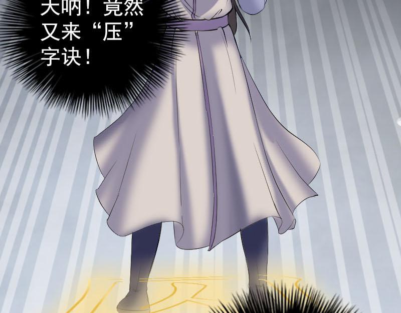 🍜易人奇录 第291话 三字诀 第46页