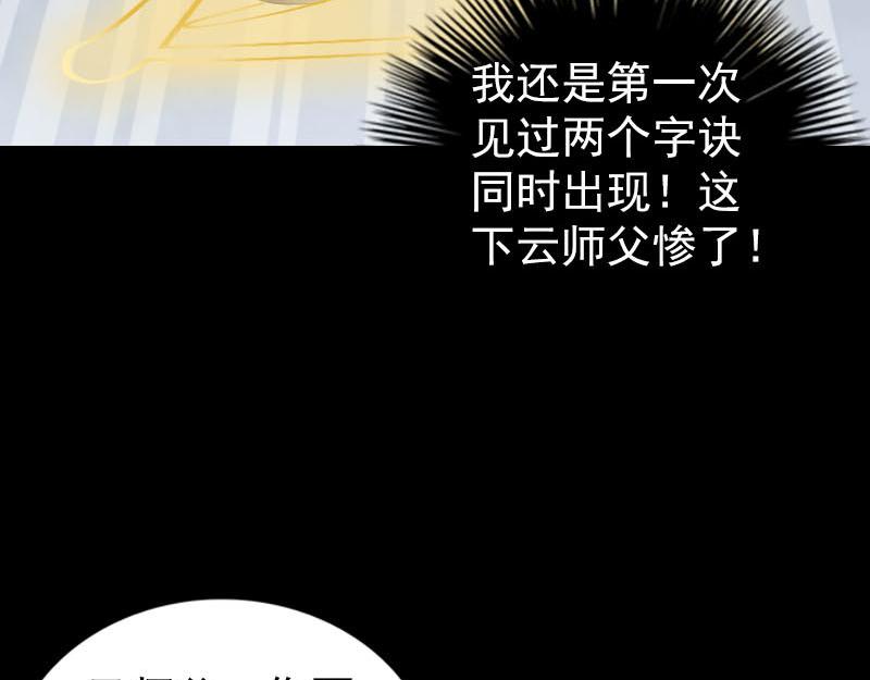 🍜易人奇录 第291话 三字诀 第47页