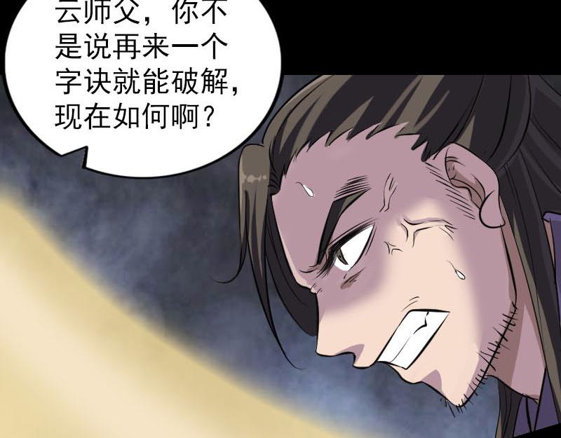 🍜易人奇录 第291话 三字诀 第48页