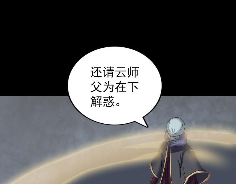 🍜易人奇录 第291话 三字诀 第9页