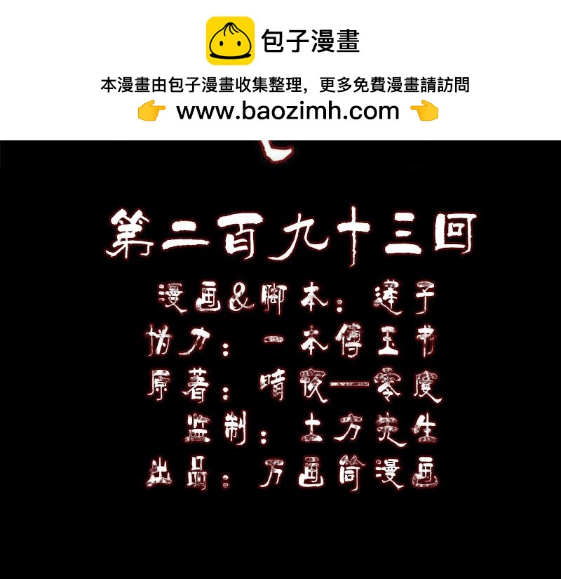 🍜易人奇录 第293话 暗藏玄关 第2页