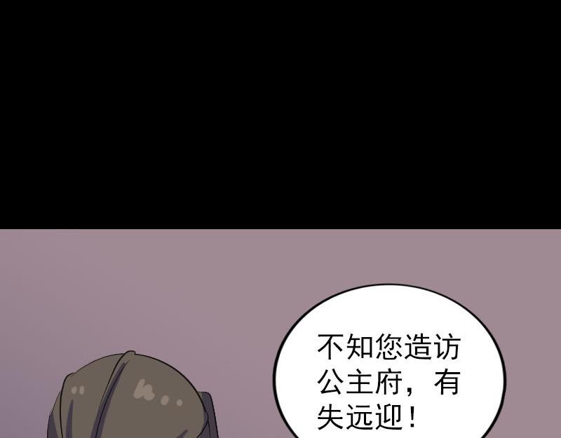 🍜易人奇录 第293话 暗藏玄关 第24页