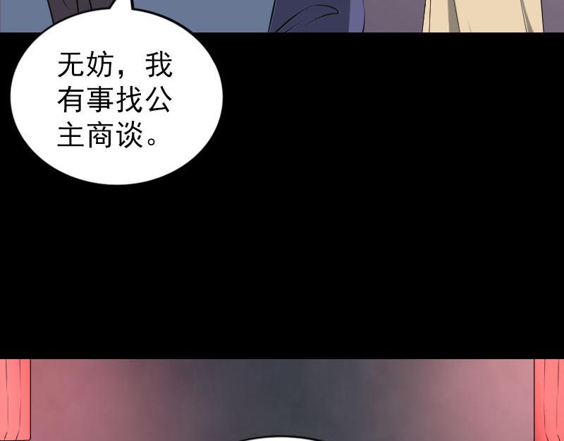 🍜易人奇录 第293话 暗藏玄关 第26页
