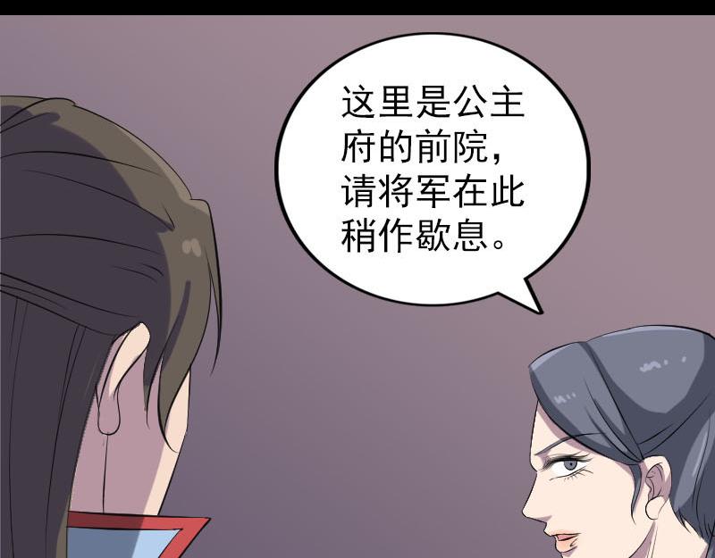 🍜易人奇录 第293话 暗藏玄关 第29页