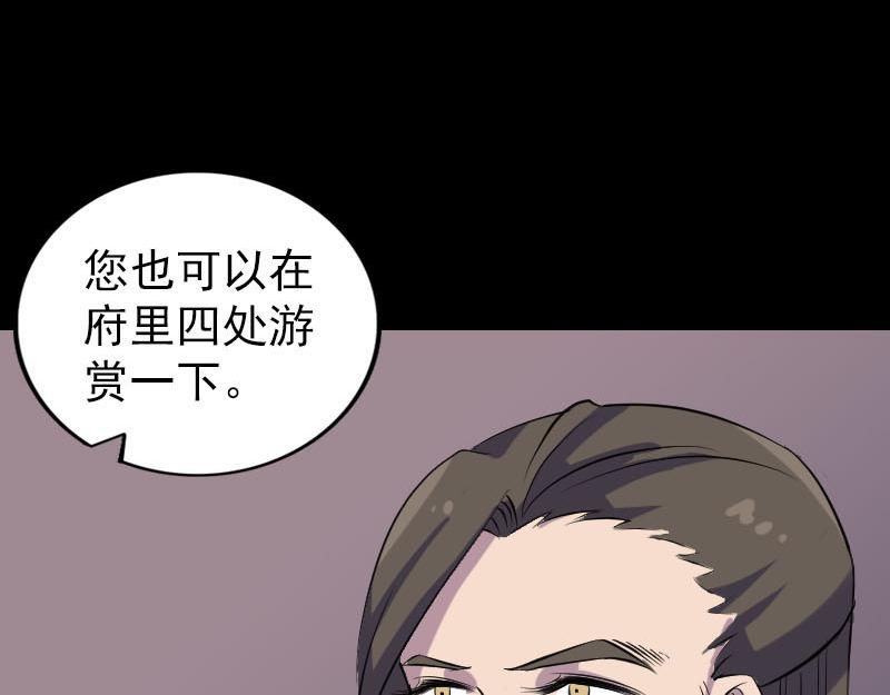 🍜易人奇录 第293话 暗藏玄关 第31页