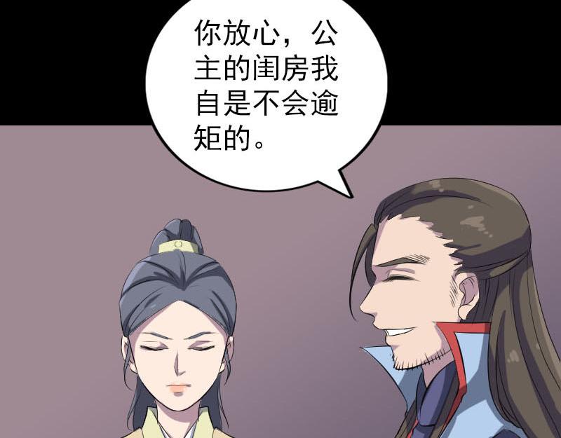 🍜易人奇录 第293话 暗藏玄关 第37页