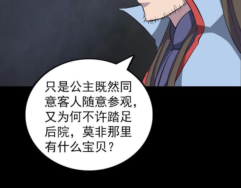 🍜易人奇录 第293话 暗藏玄关 第40页