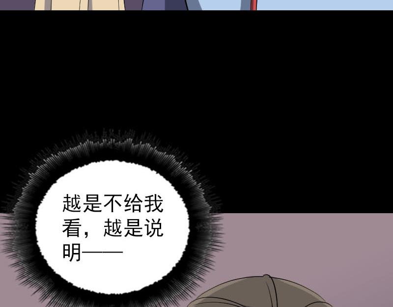 🍜易人奇录 第293话 暗藏玄关 第48页
