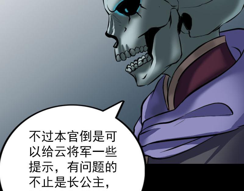 🍜易人奇录 第295话 傀儡 第11页
