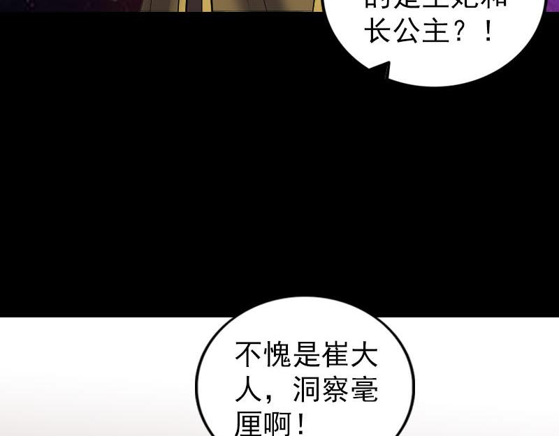 🍜易人奇录 第295话 傀儡 第17页