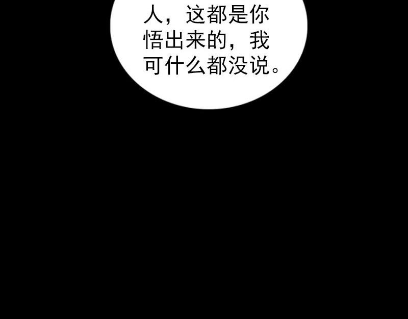🍜易人奇录 第295话 傀儡 第19页