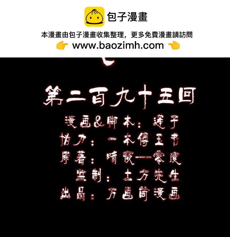 🍜易人奇录 第295话 傀儡 第2页