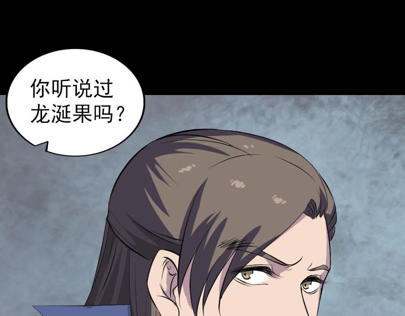 🍜易人奇录 第295话 傀儡 第22页