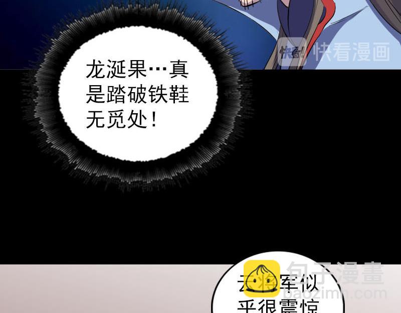 🍜易人奇录 第295话 傀儡 第26页