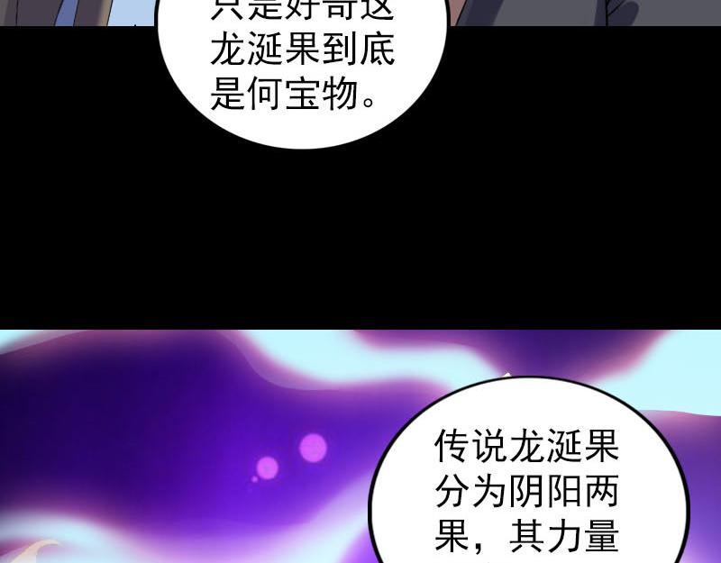 🍜易人奇录 第295话 傀儡 第28页