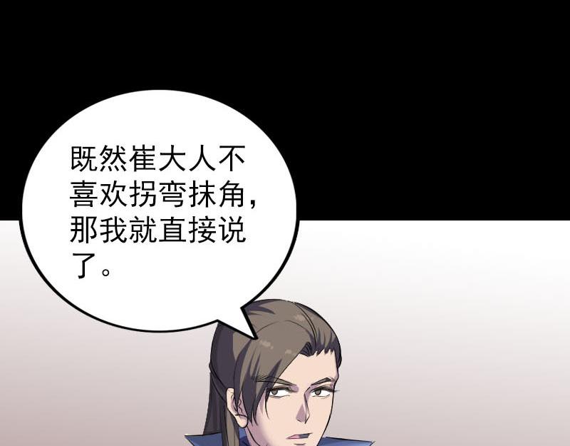 🍜易人奇录 第295话 傀儡 第3页
