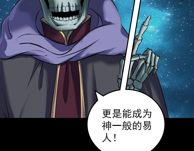 🍜易人奇录 第295话 傀儡 第32页