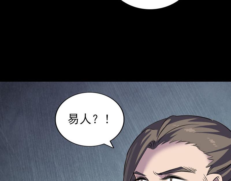 🍜易人奇录 第295话 傀儡 第33页