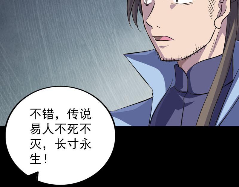 🍜易人奇录 第295话 傀儡 第34页
