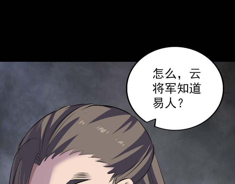 🍜易人奇录 第295话 傀儡 第35页