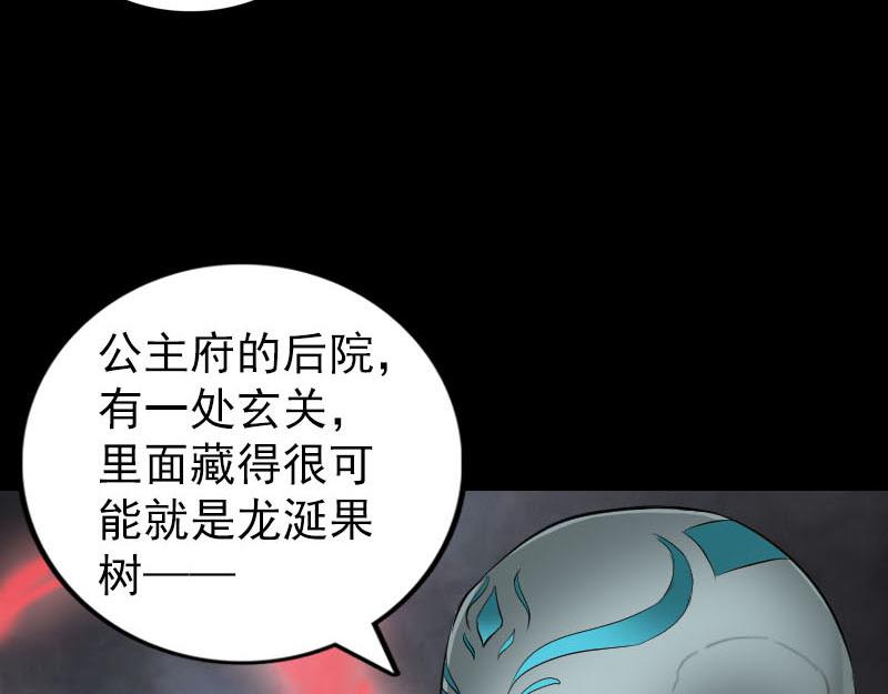 🍜易人奇录 第295话 傀儡 第37页