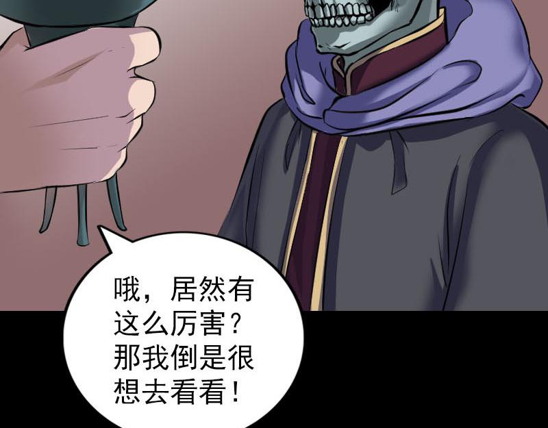 🍜易人奇录 第295话 傀儡 第40页