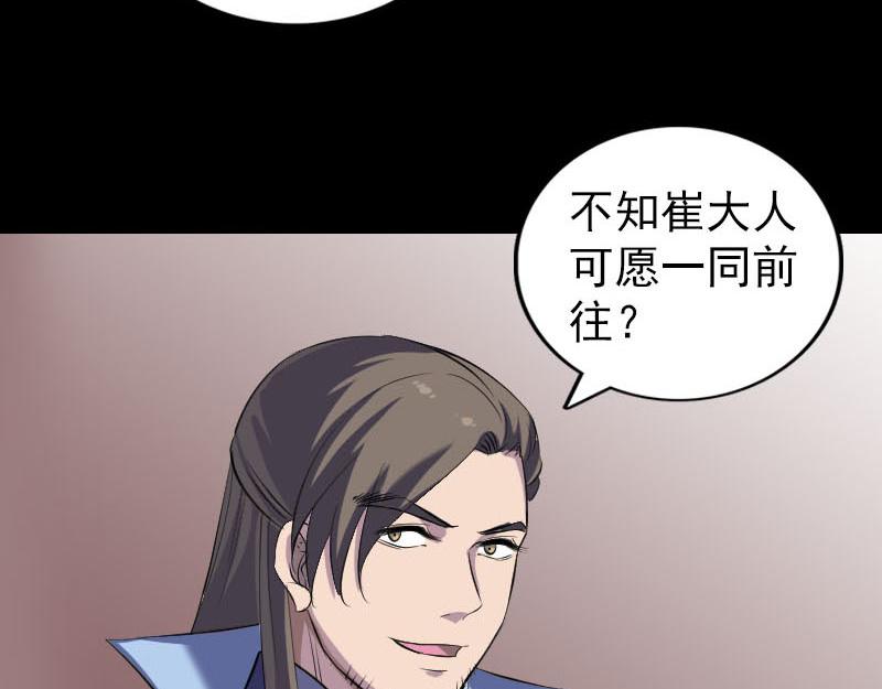 🍜易人奇录 第295话 傀儡 第41页