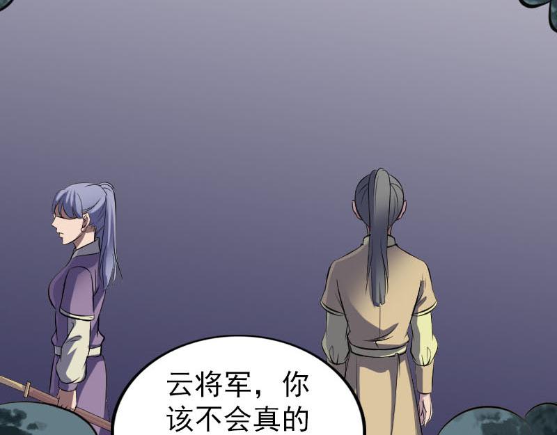 🍜易人奇录 第295话 傀儡 第44页