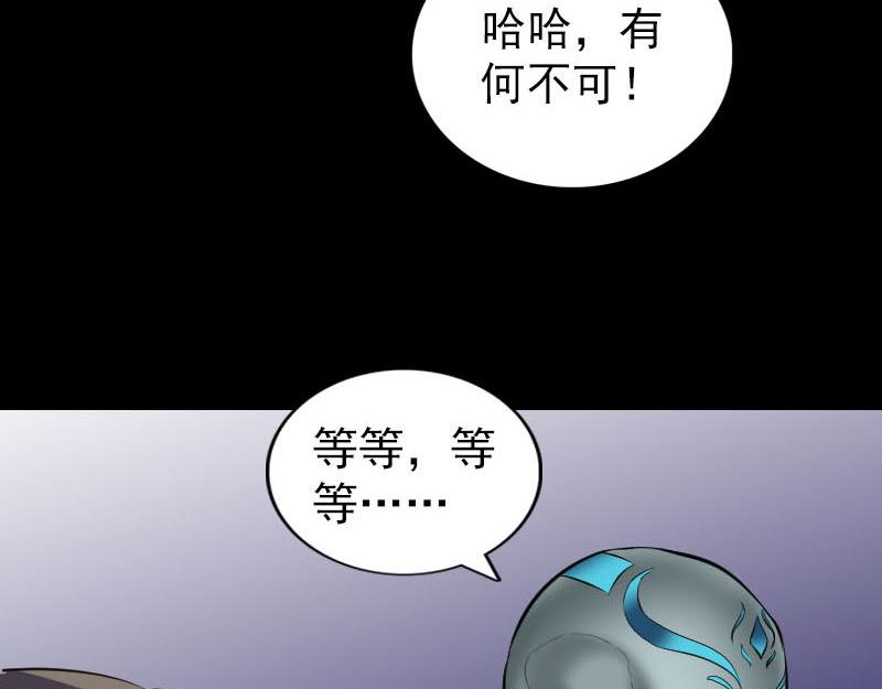🍜易人奇录 第295话 傀儡 第46页