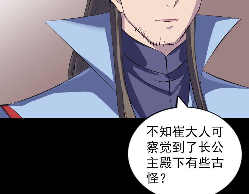 🍜易人奇录 第295话 傀儡 第6页