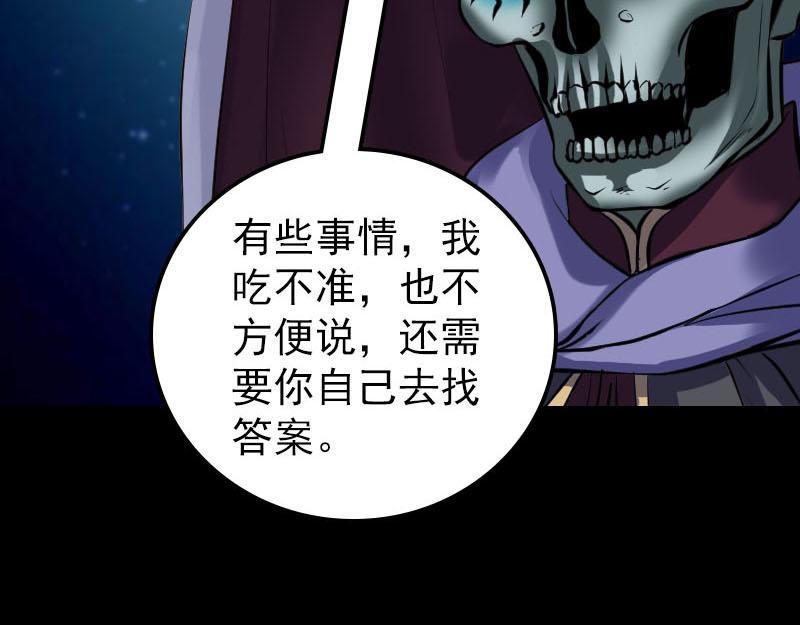 🍜易人奇录 第295话 傀儡 第9页