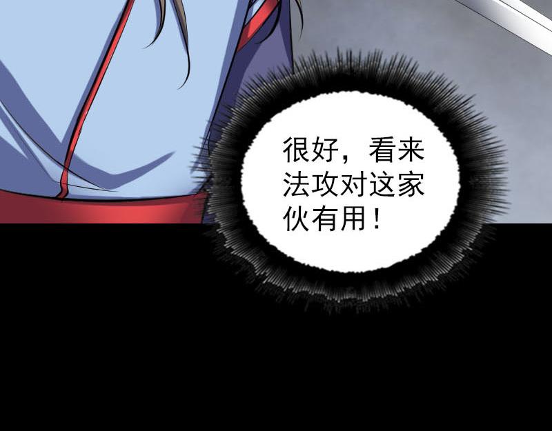 🍜易人奇录 第297话 守护兽 第11页