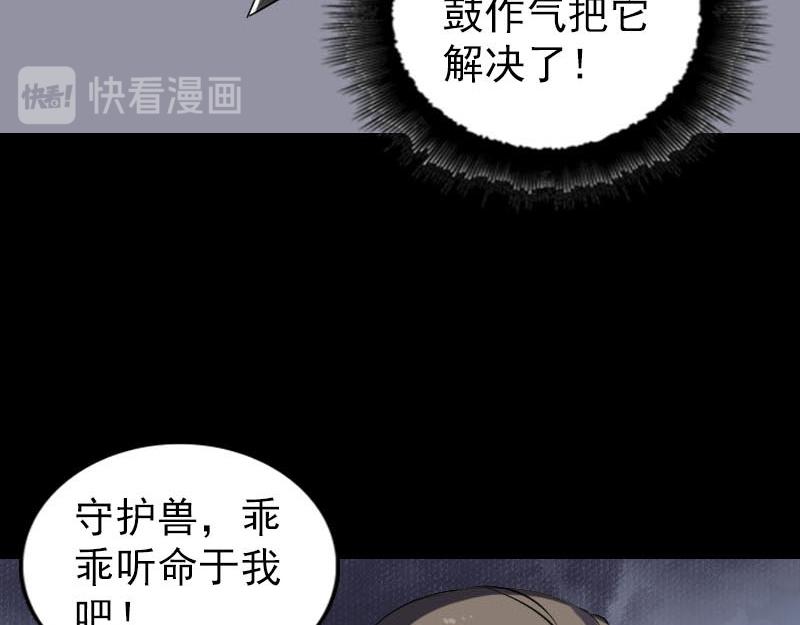 🍜易人奇录 第297话 守护兽 第14页