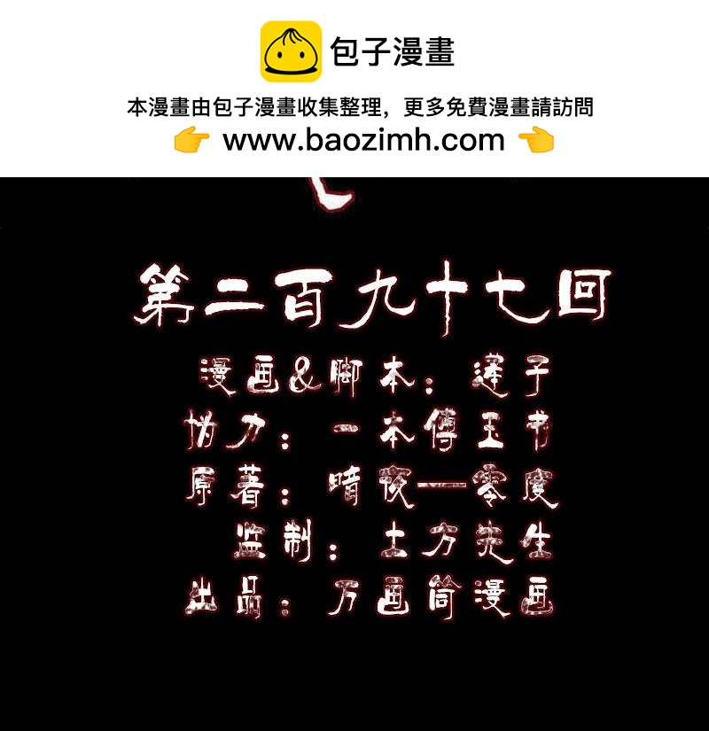 🍜易人奇录 第297话 守护兽 第2页