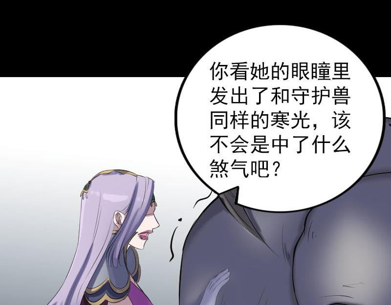 🍜易人奇录 第297话 守护兽 第30页