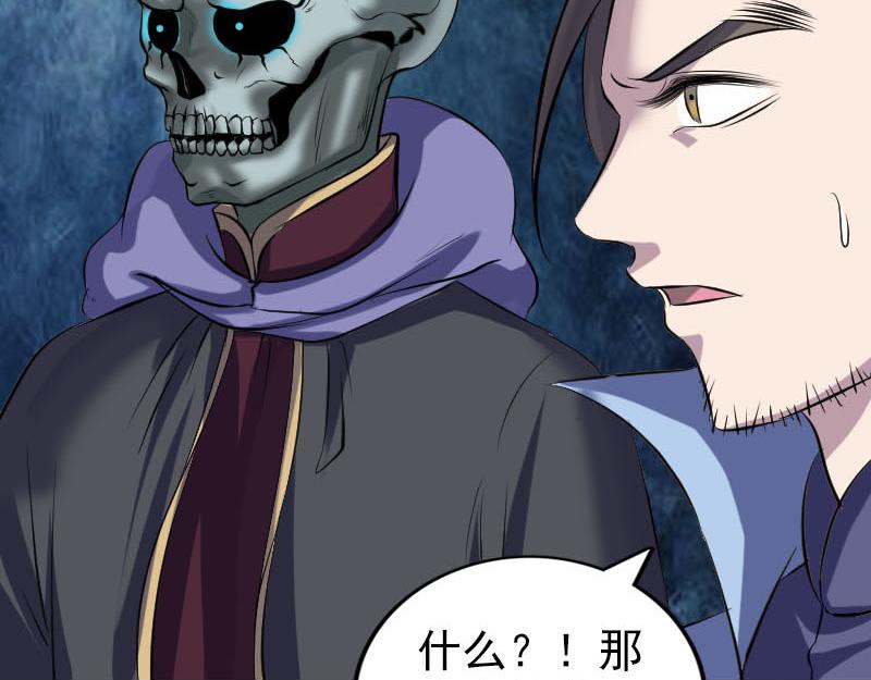 🍜易人奇录 第297话 守护兽 第33页