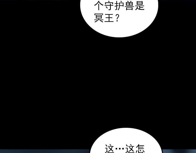 🍜易人奇录 第297话 守护兽 第34页