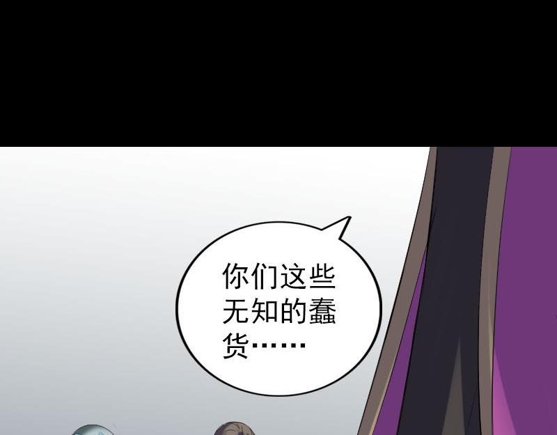 🍜易人奇录 第297话 守护兽 第37页