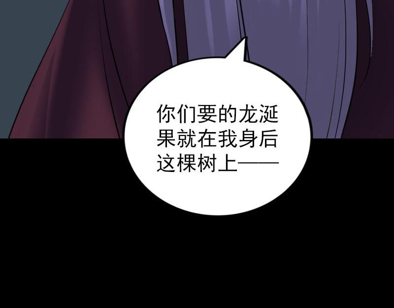 🍜易人奇录 第297话 守护兽 第45页