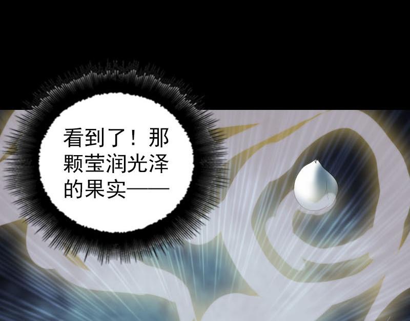 🍜易人奇录 第297话 守护兽 第46页