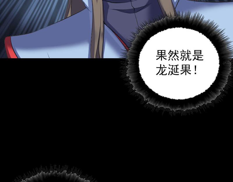 🍜易人奇录 第297话 守护兽 第48页