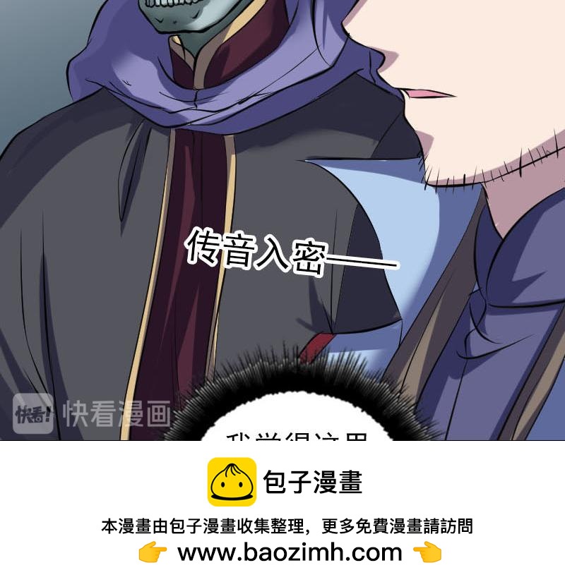 🍜易人奇录 第297话 守护兽 第50页