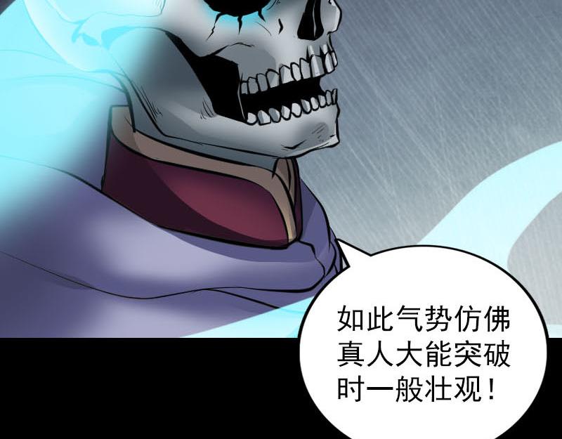 🍜易人奇录 第299话 飞升鬼仙 第11页
