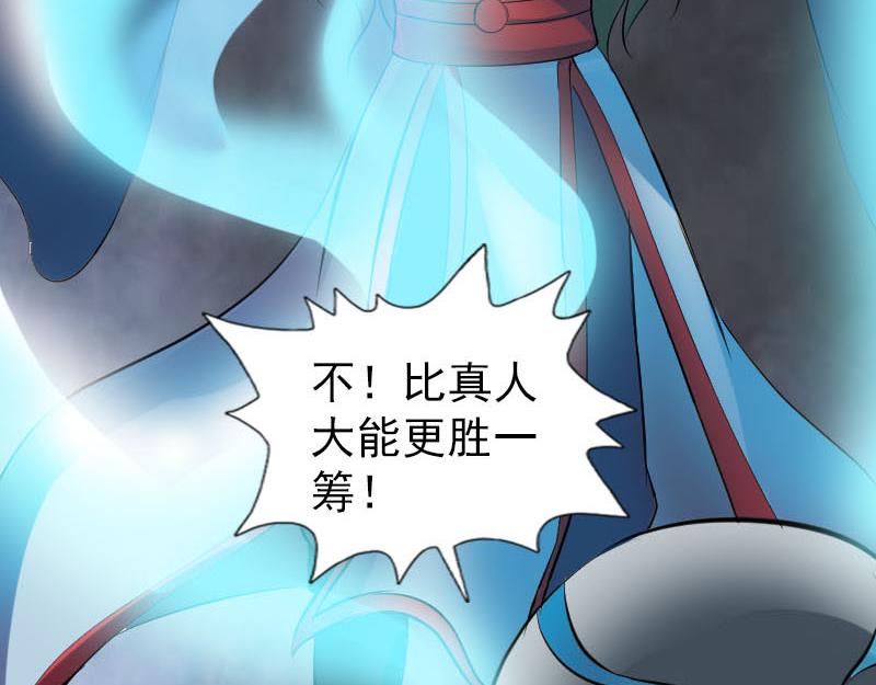 🍜易人奇录 第299话 飞升鬼仙 第13页