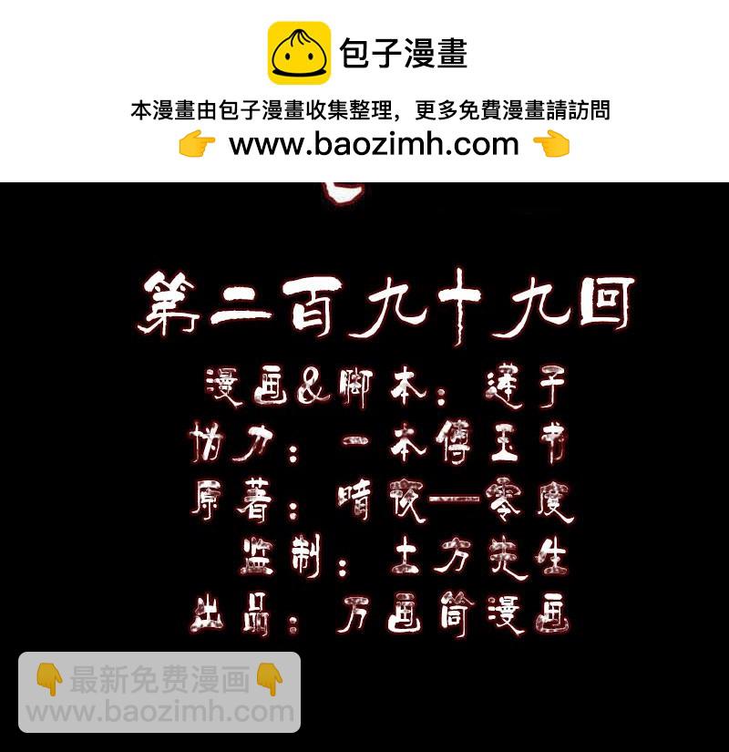 🍜易人奇录 第299话 飞升鬼仙 第2页