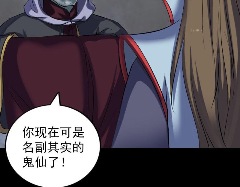 🍜易人奇录 第299话 飞升鬼仙 第20页